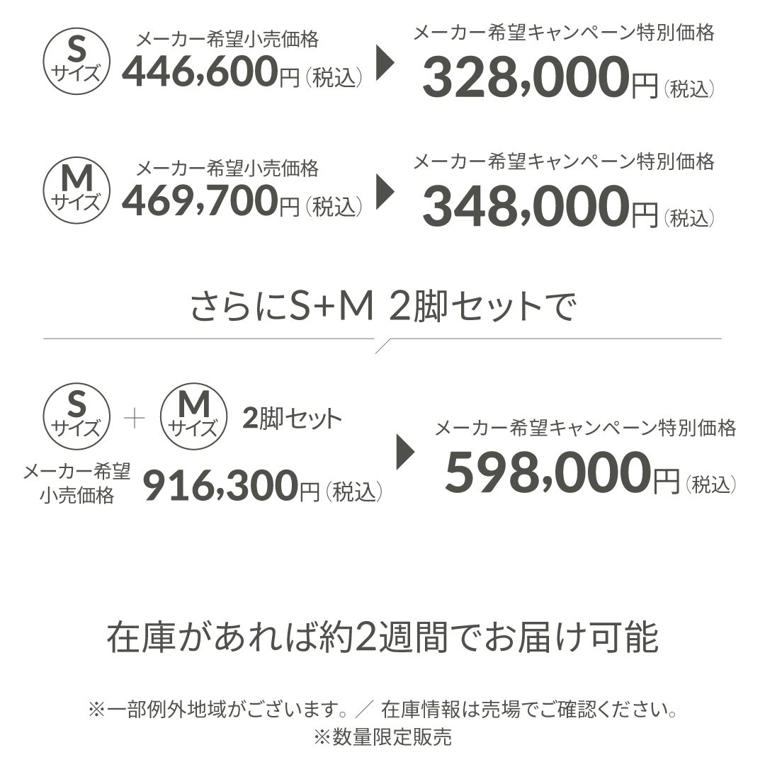 夏のストレスレスキャンペーン2026