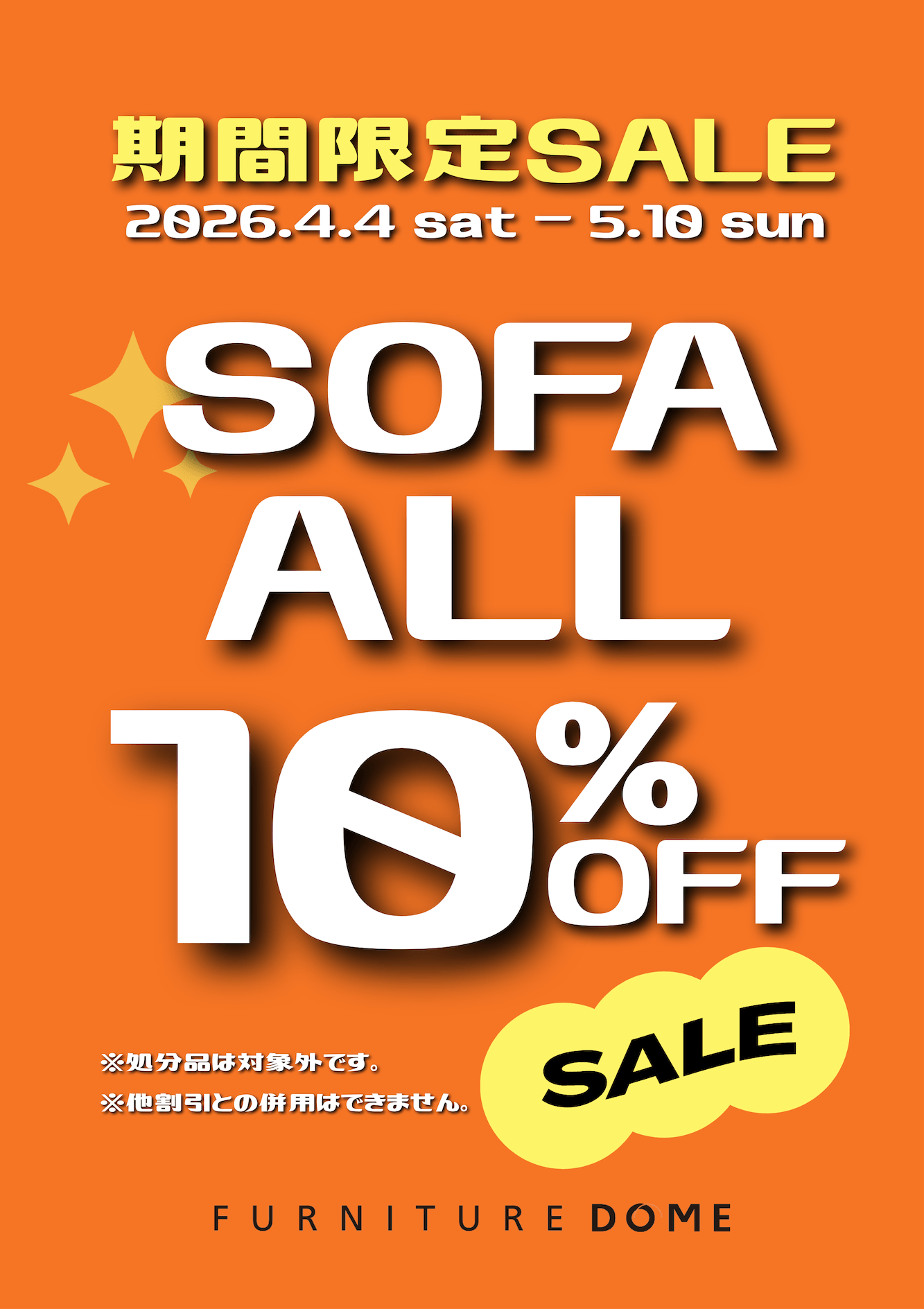期間限定SALE ソファ全品10%OFF