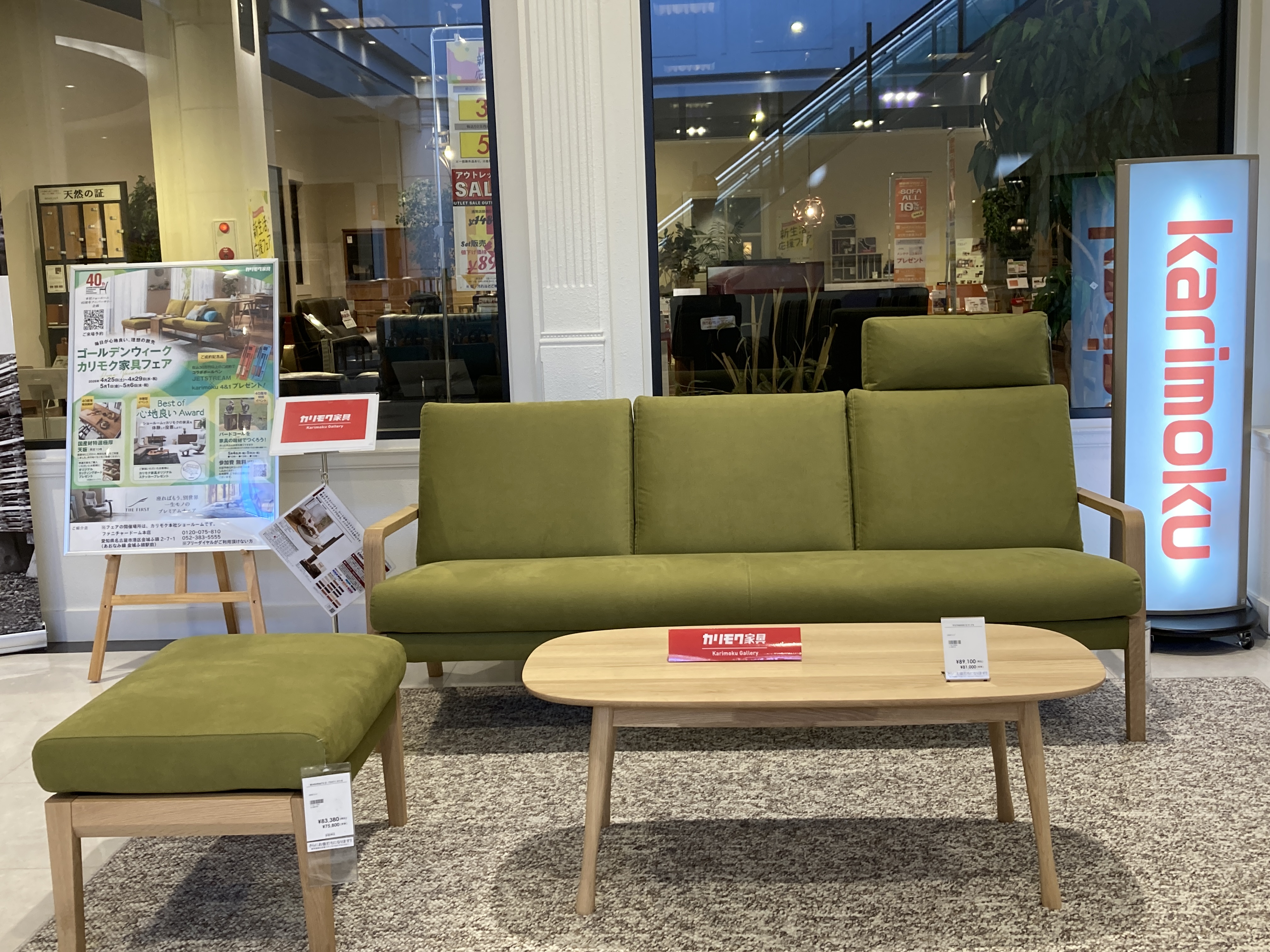 2604カリモクフェア