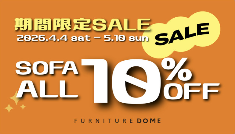 期間限定SALE ソファ全品10％OFF