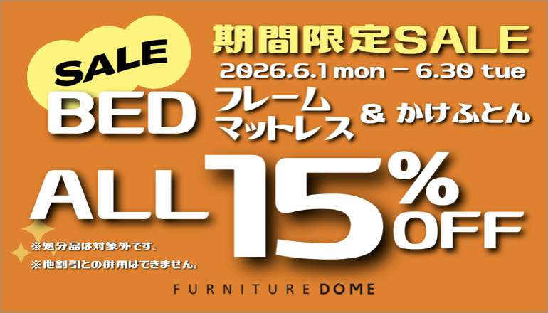 期間限定SALE BED15%OFF TOPバナー