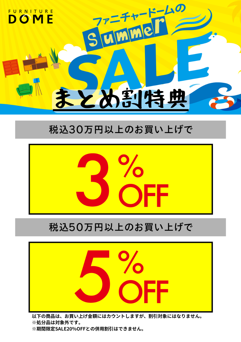 まとめ割