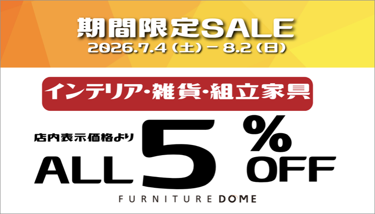 期間限定SALE TOPバナー