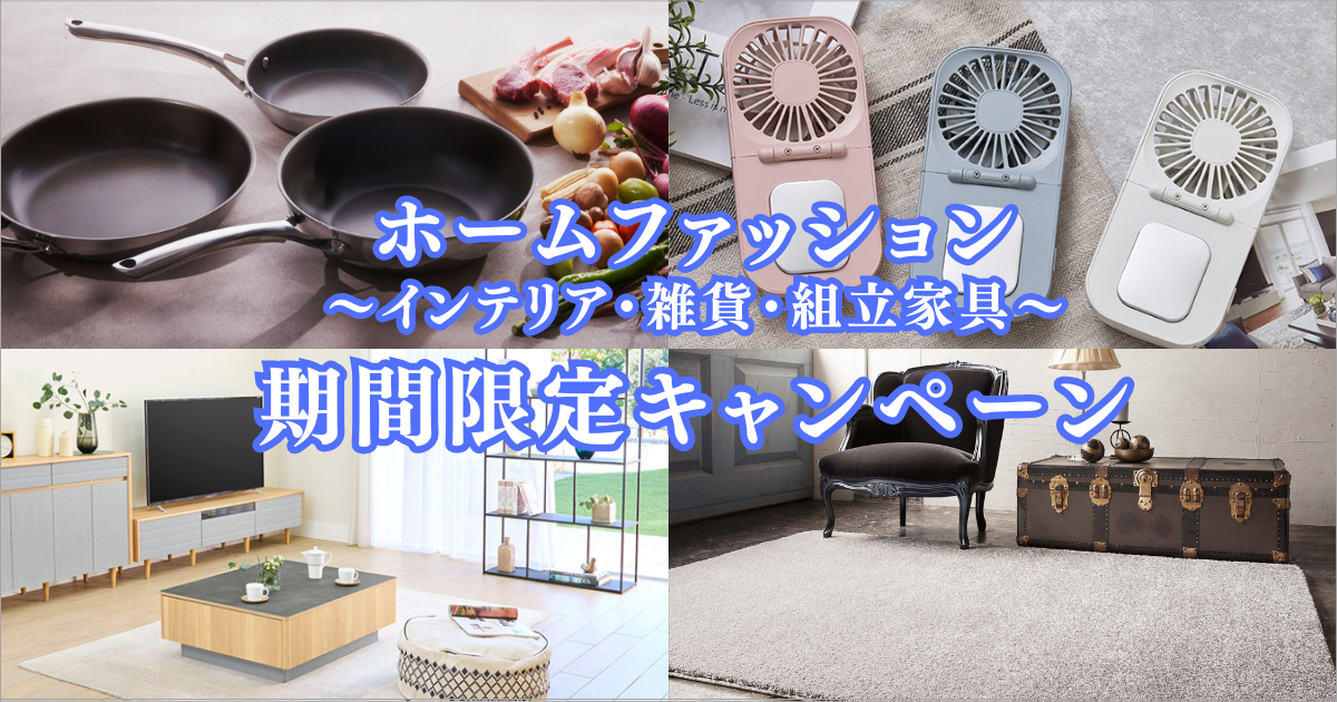 HFa 期間限定キャンペーン 2026.07