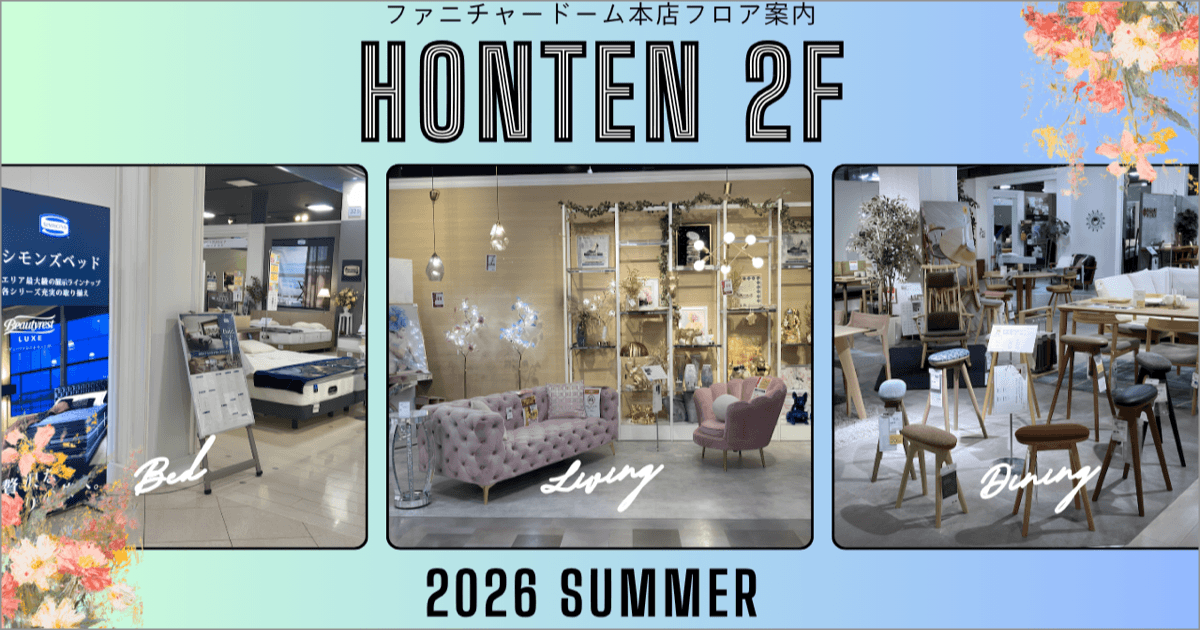 FLOOR INFO フロア案内 ファニチャードーム 本店2階 2026.07