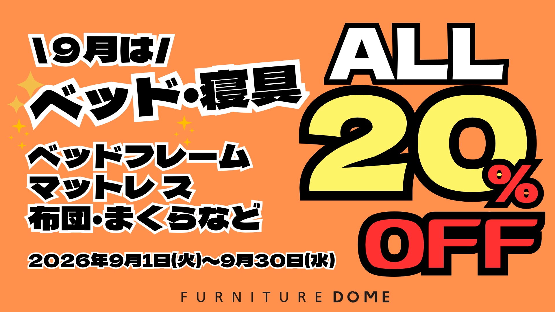 HP PC用TOPバナー ベッド20%OFF