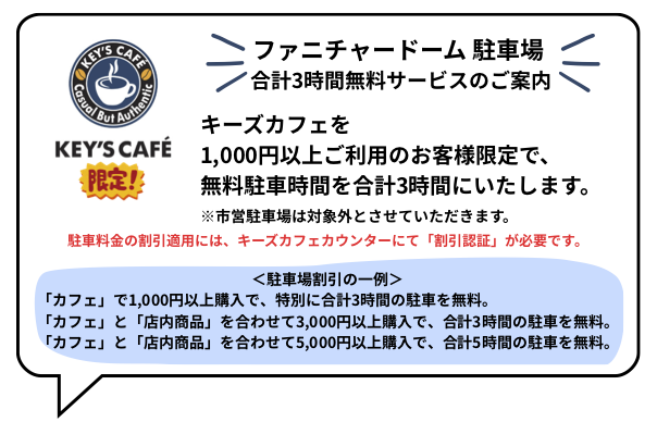 駐車料金割引サービス
