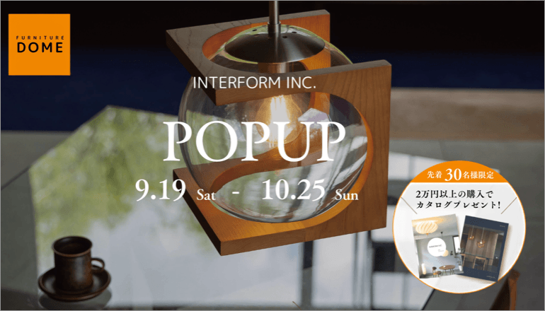 インターフォルム POPUP