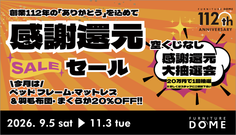 TOPバナー 創業セール