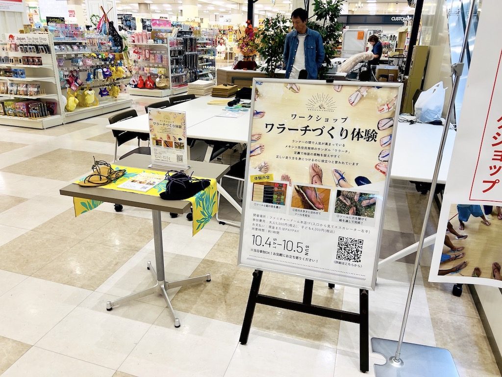 ファニチャードーム ワラーチづくり体験ワークショップ